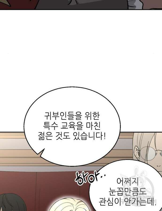 시한부 황후의 나쁜 짓 2화 8