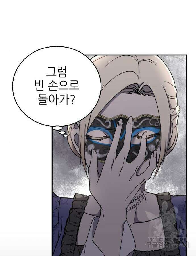 시한부 황후의 나쁜 짓 2화 10