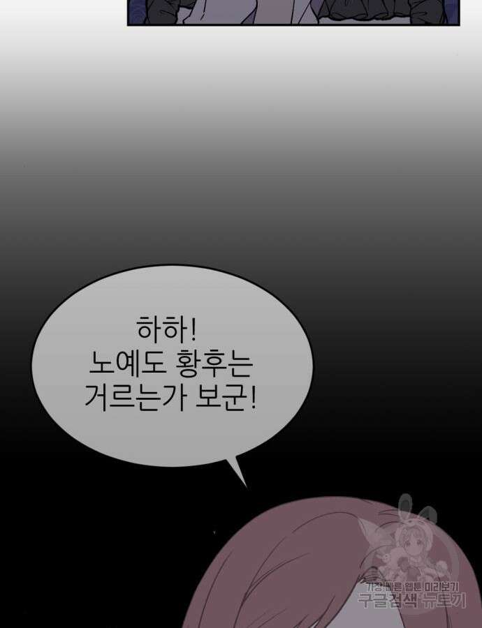 시한부 황후의 나쁜 짓 2화 11