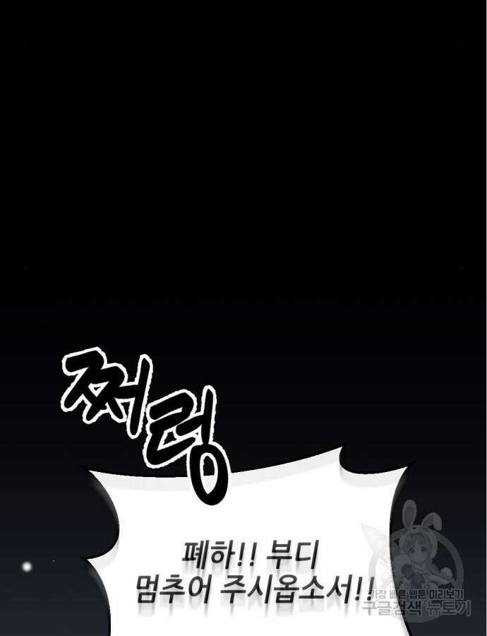 시한부 황후의 나쁜 짓 2화 16