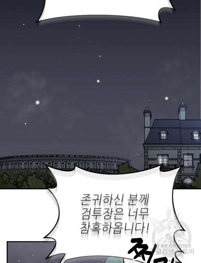 시한부 황후의 나쁜 짓 2화 17