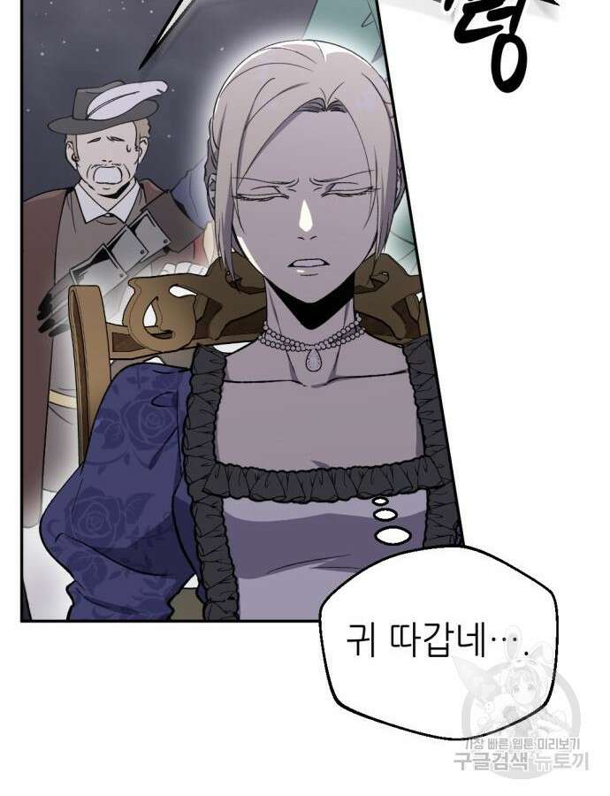 시한부 황후의 나쁜 짓 2화 18