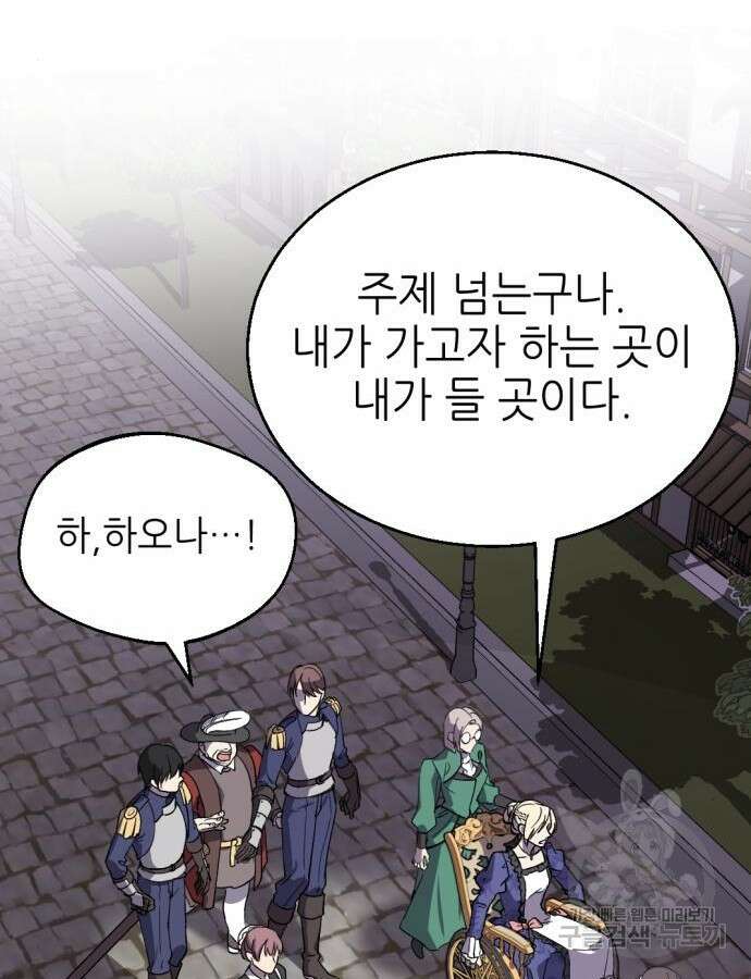 시한부 황후의 나쁜 짓 2화 19