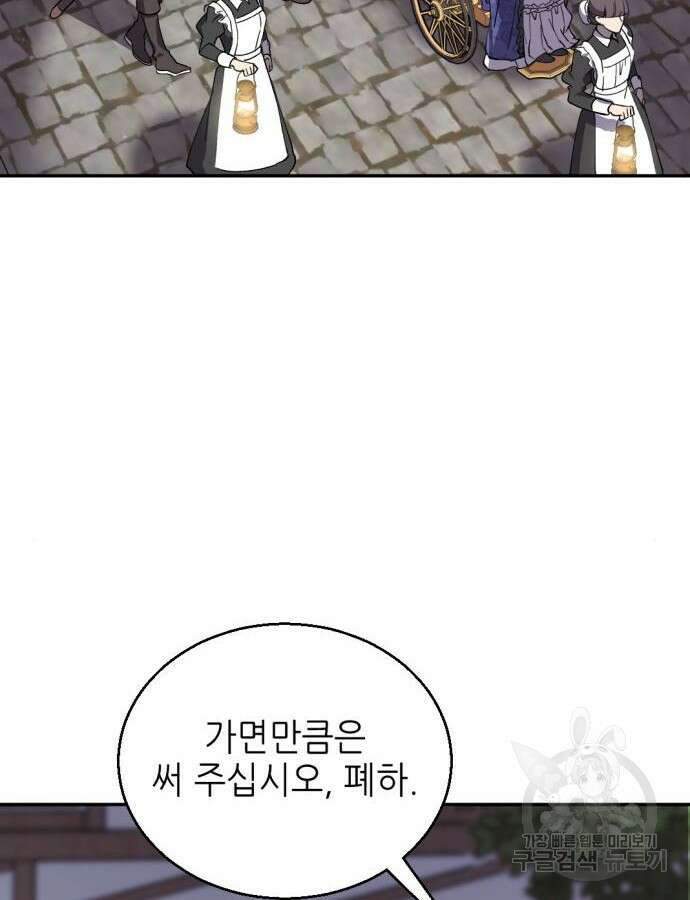 시한부 황후의 나쁜 짓 2화 20