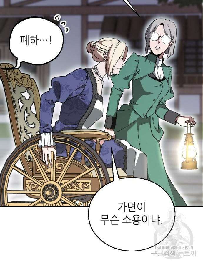 시한부 황후의 나쁜 짓 2화 21
