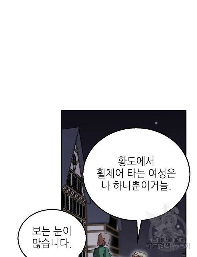 시한부 황후의 나쁜 짓 2화 22