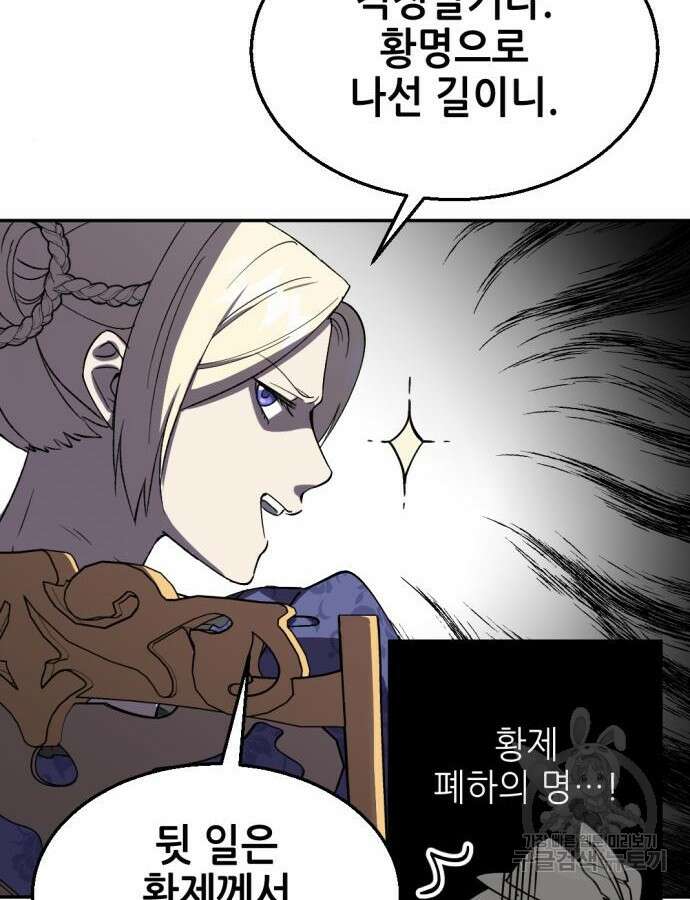 시한부 황후의 나쁜 짓 2화 24