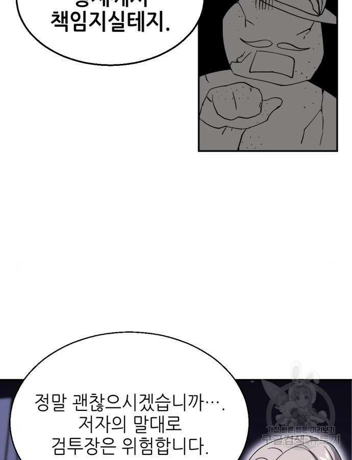 시한부 황후의 나쁜 짓 2화 25