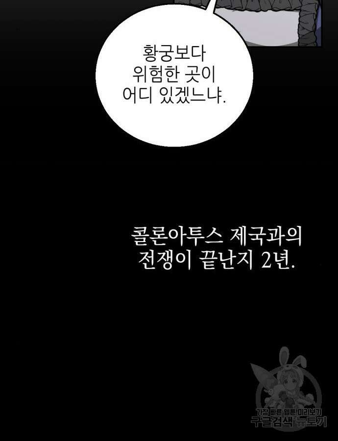 시한부 황후의 나쁜 짓 2화 28