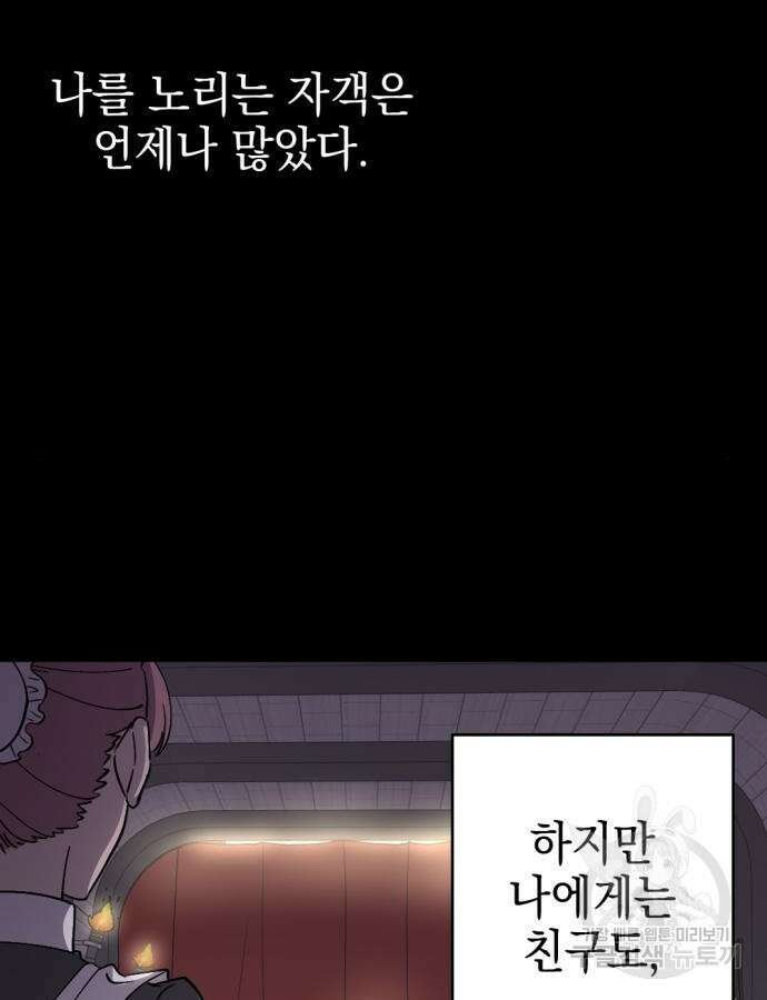 시한부 황후의 나쁜 짓 2화 29
