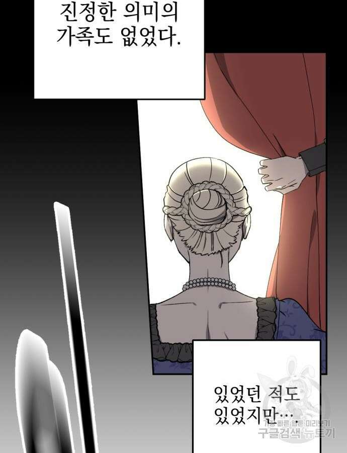 시한부 황후의 나쁜 짓 2화 31