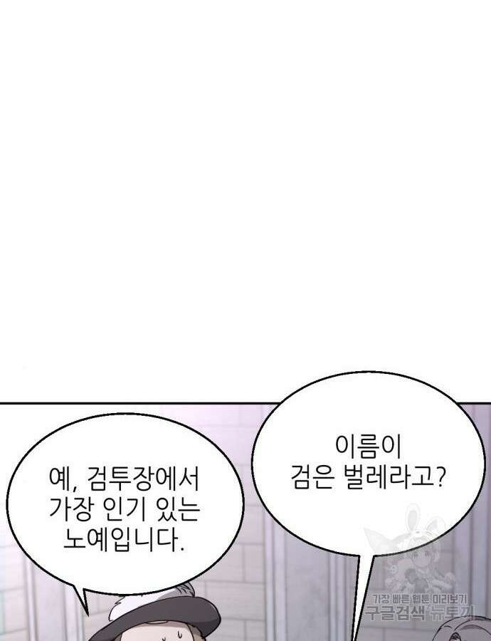 시한부 황후의 나쁜 짓 2화 40