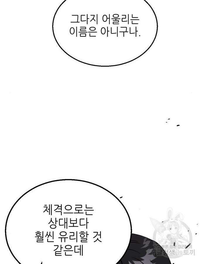 시한부 황후의 나쁜 짓 2화 42