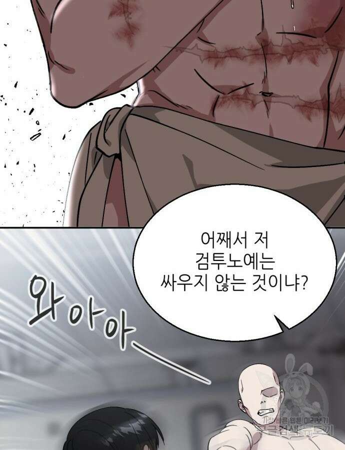 시한부 황후의 나쁜 짓 2화 44