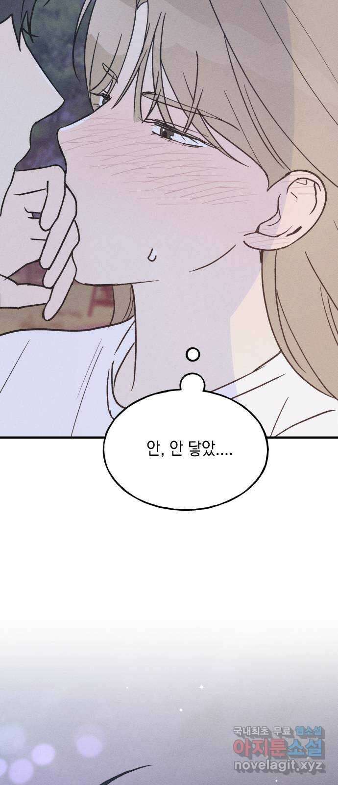 남사친의 법칙 32화 5