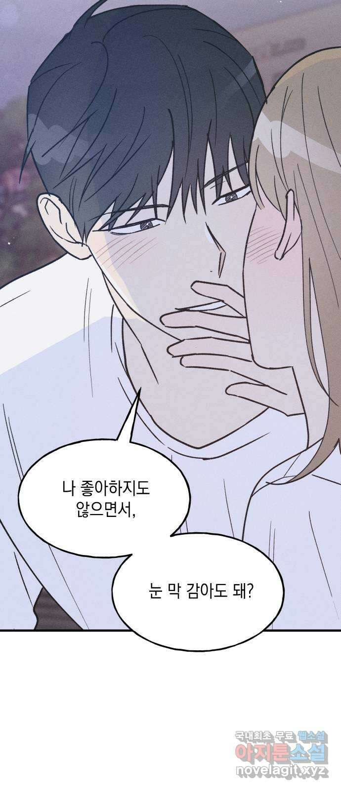 남사친의 법칙 32화 6