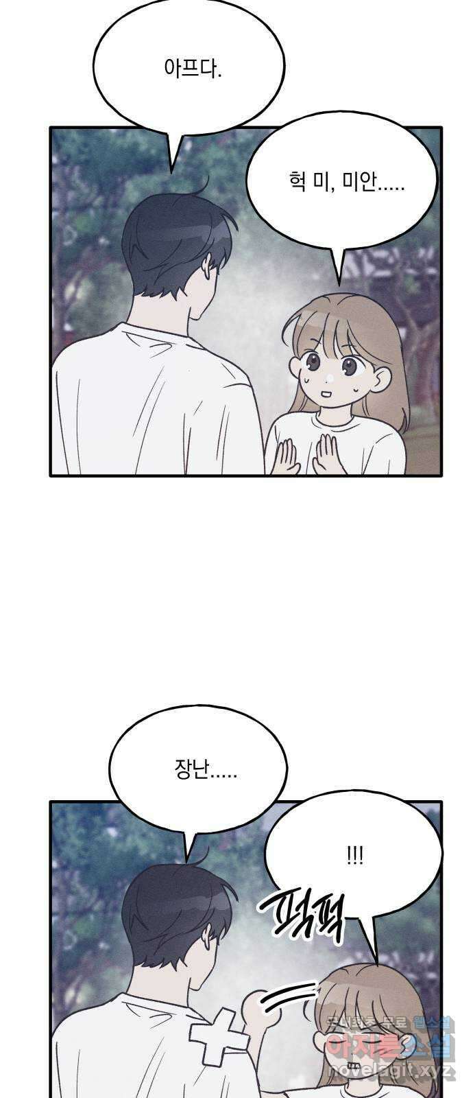 남사친의 법칙 32화 8