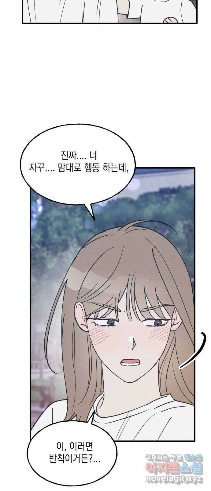남사친의 법칙 32화 9