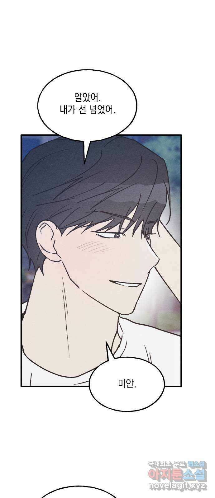 남사친의 법칙 32화 10