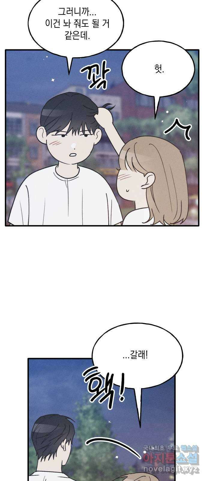 남사친의 법칙 32화 11