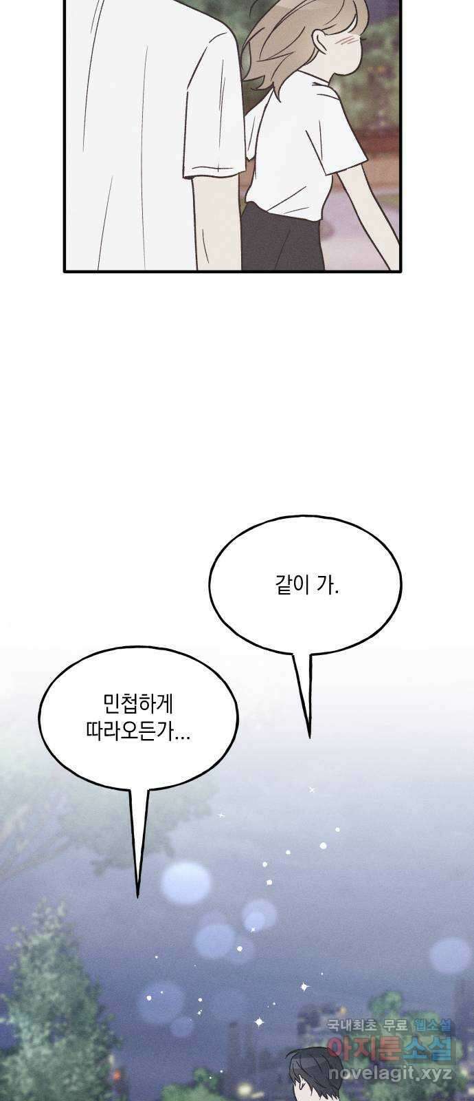 남사친의 법칙 32화 12