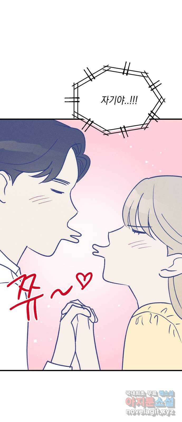 남사친의 법칙 32화 14