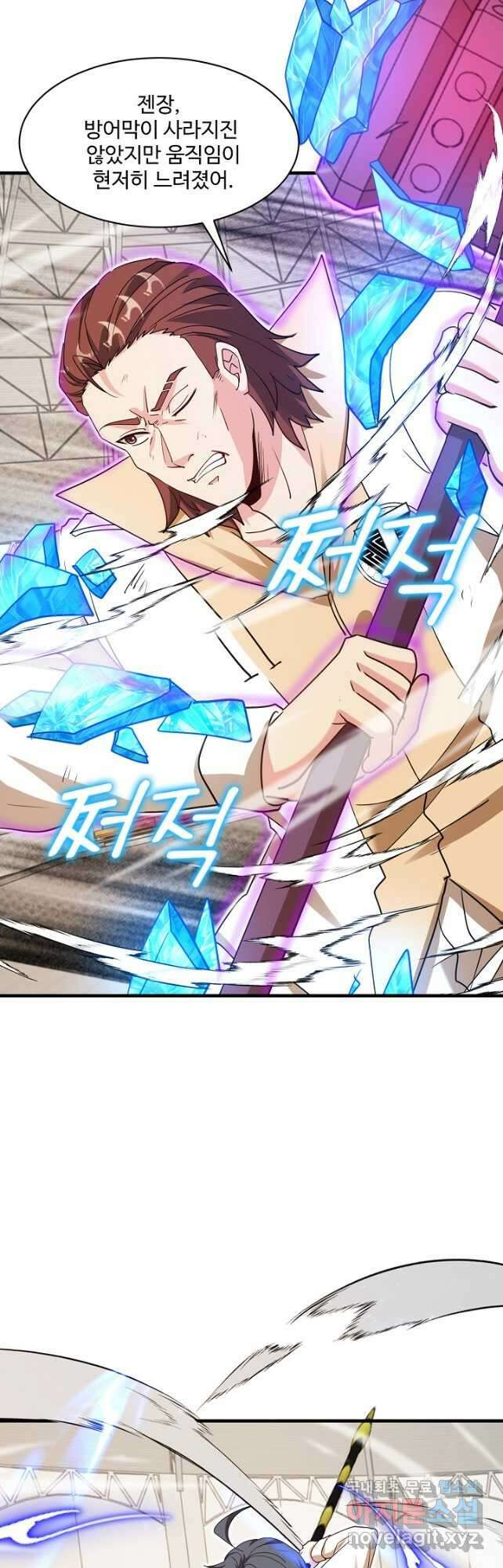 신급으로 레벨업! 105화 4