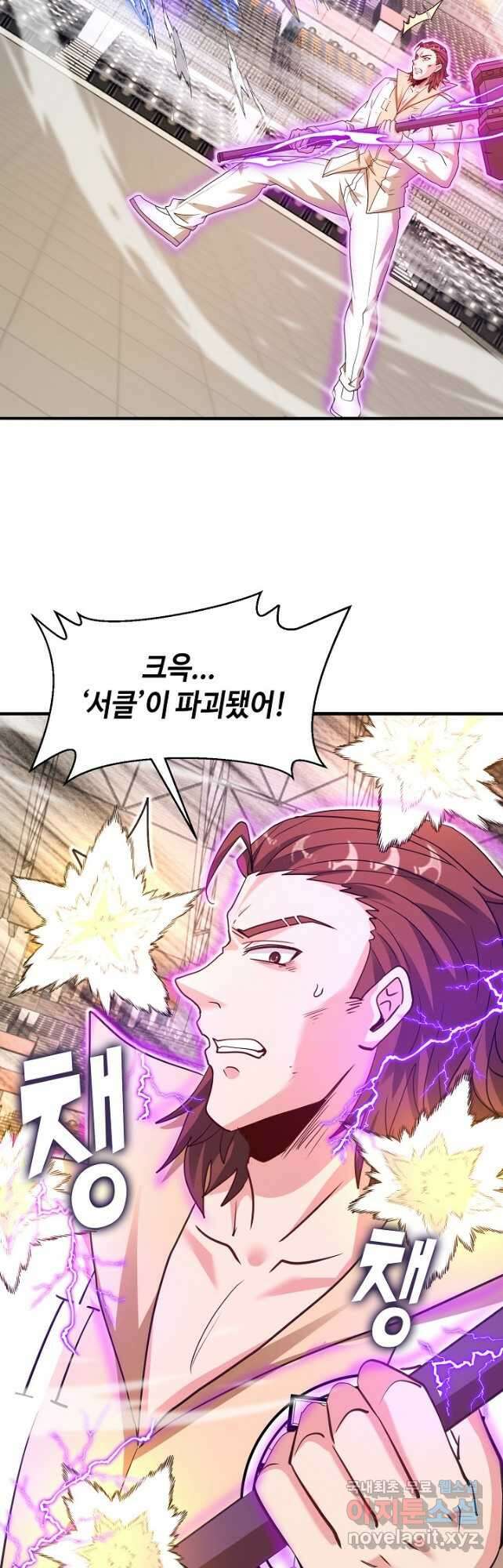 신급으로 레벨업! 105화 6