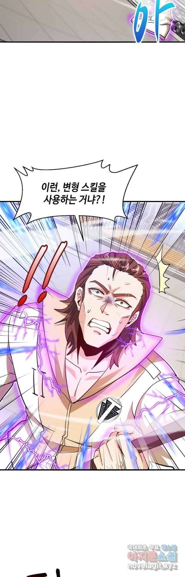 신급으로 레벨업! 105화 9