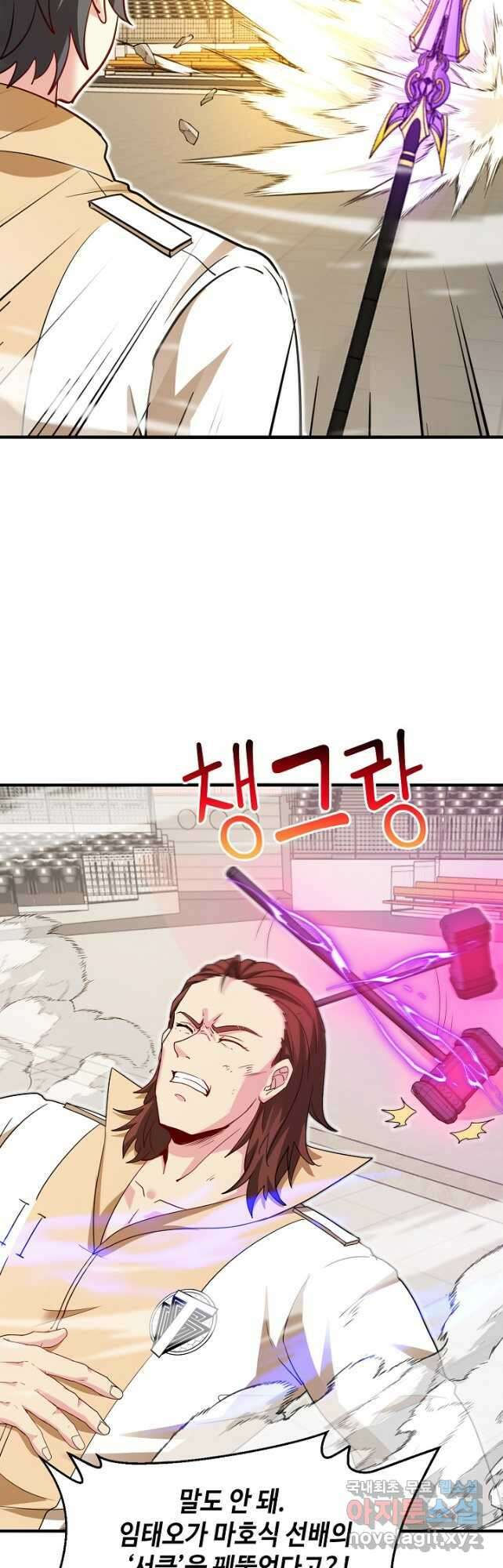 신급으로 레벨업! 105화 12