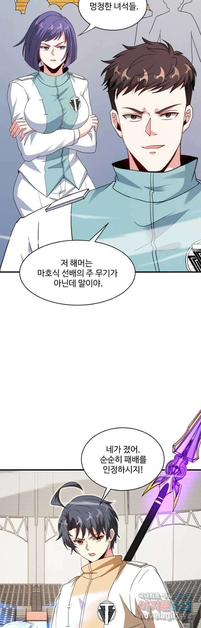 신급으로 레벨업! 105화 14