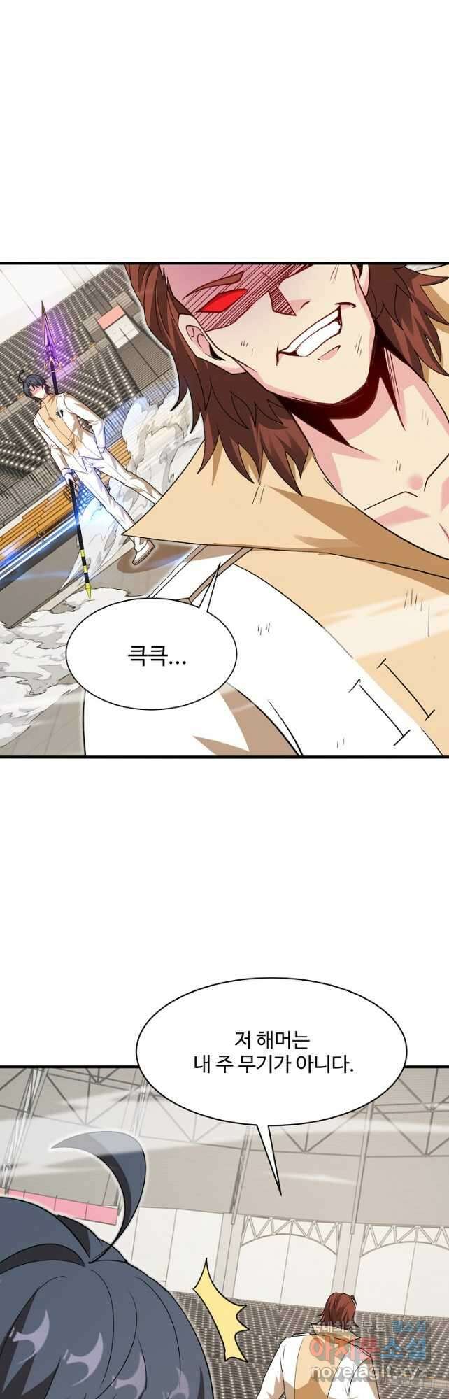 신급으로 레벨업! 105화 16