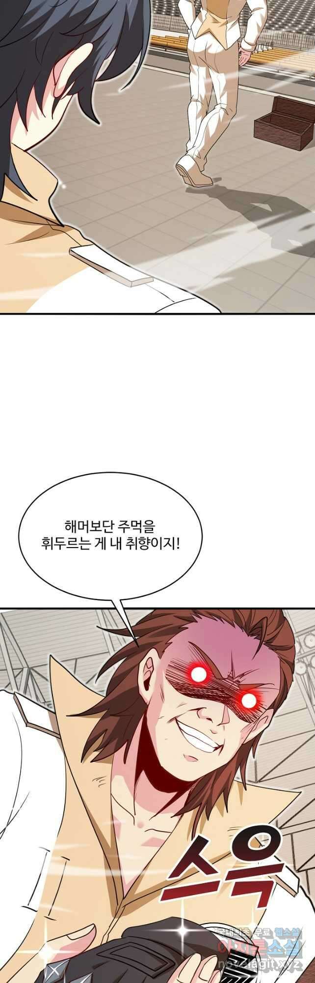 신급으로 레벨업! 105화 17