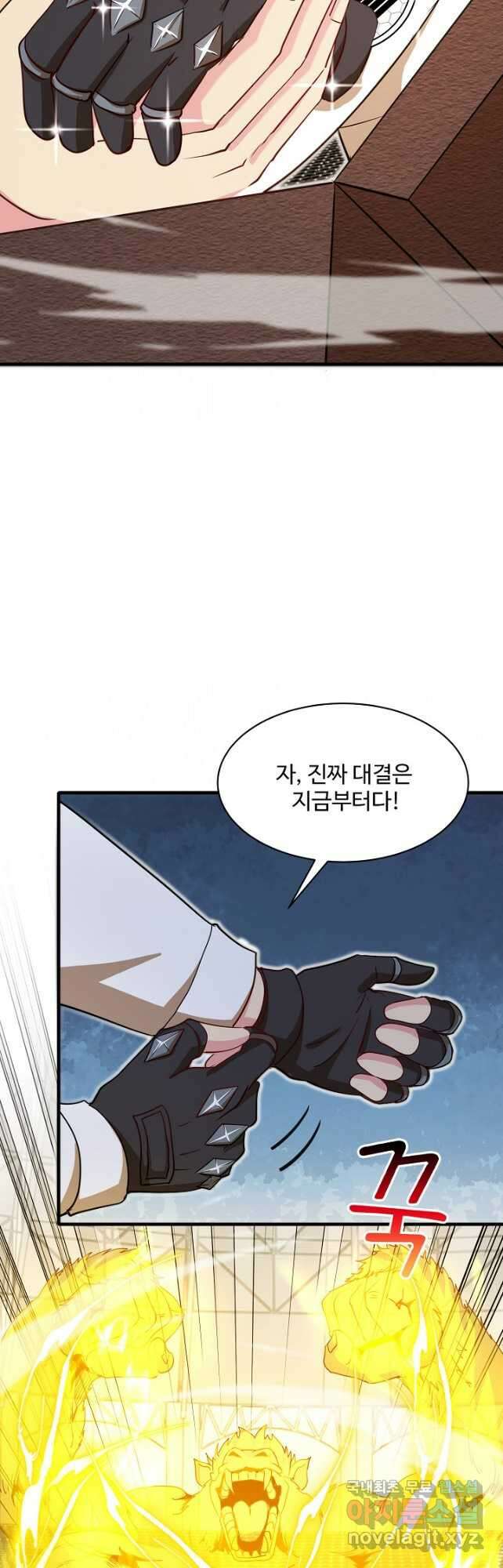 신급으로 레벨업! 105화 18