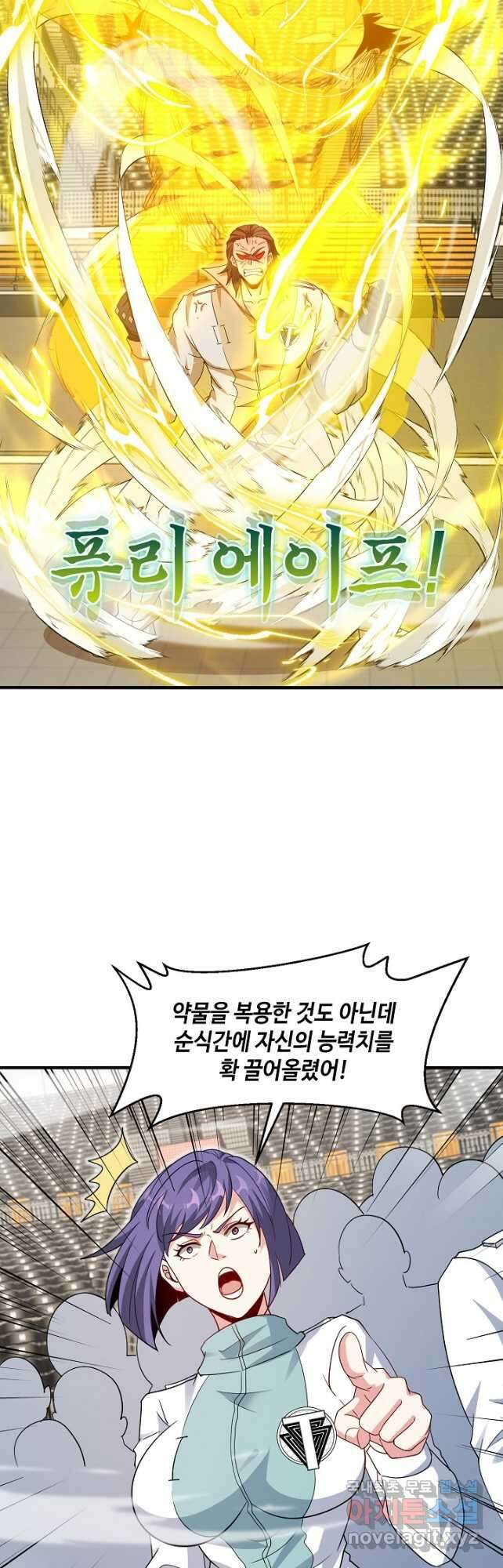 신급으로 레벨업! 105화 19