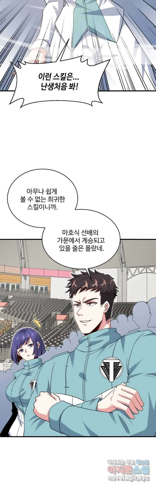 신급으로 레벨업! 105화 20