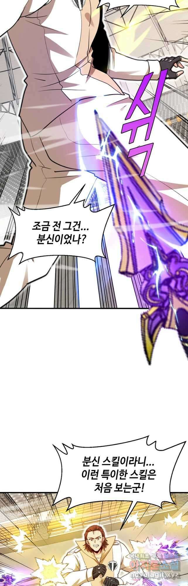 신급으로 레벨업! 105화 37