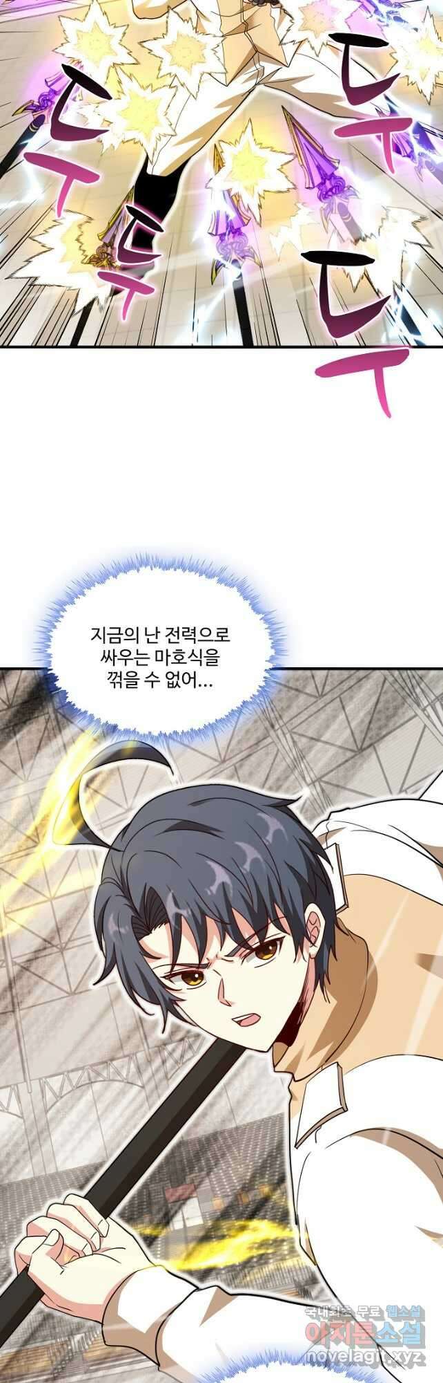 신급으로 레벨업! 105화 38