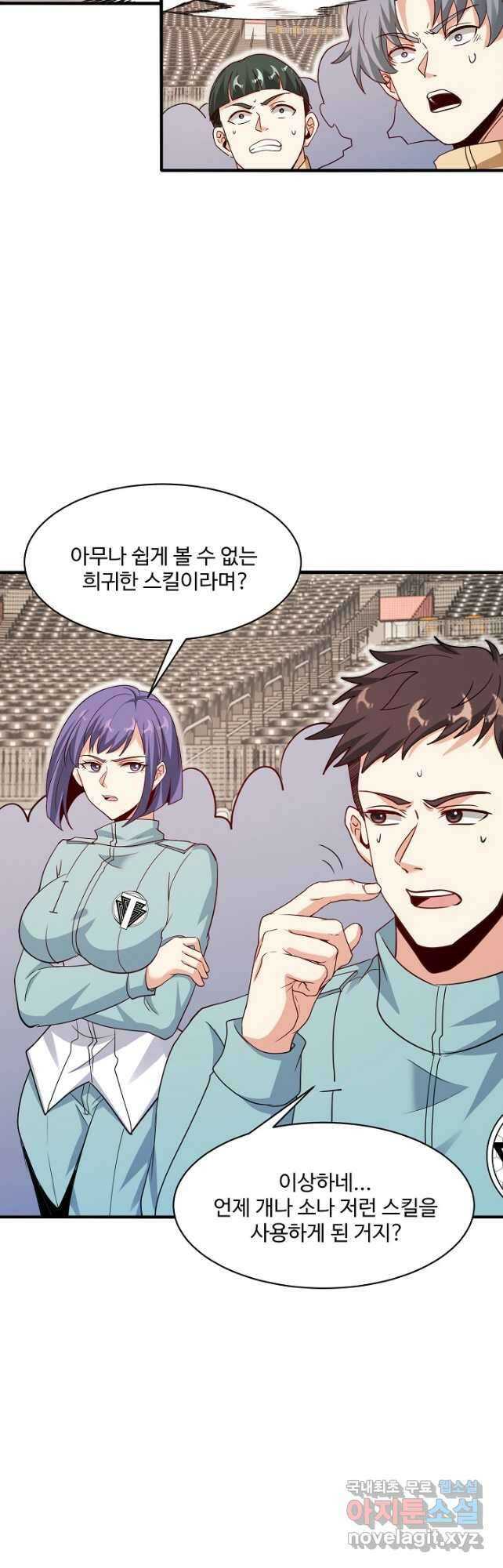신급으로 레벨업! 105화 40