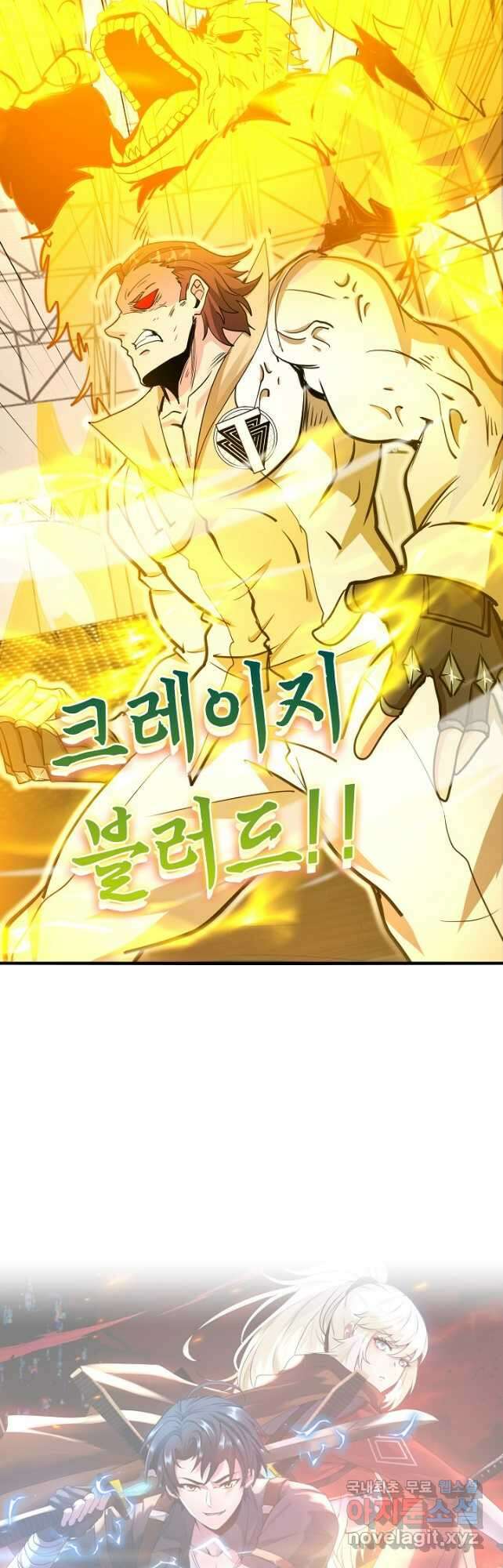 신급으로 레벨업! 105화 44