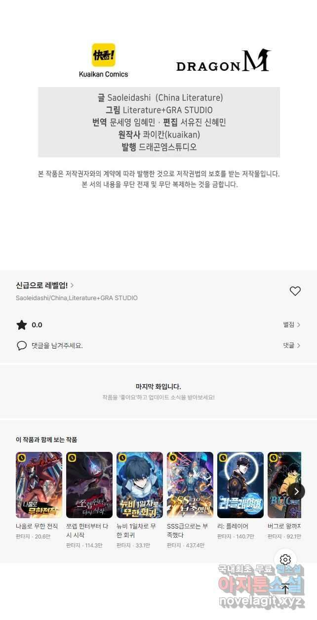 신급으로 레벨업! 105화 46