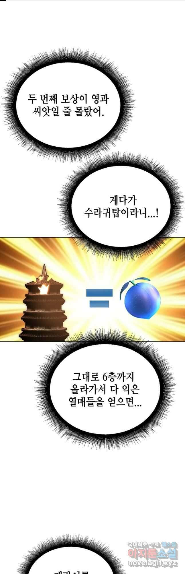 뢰신전기 104화 1