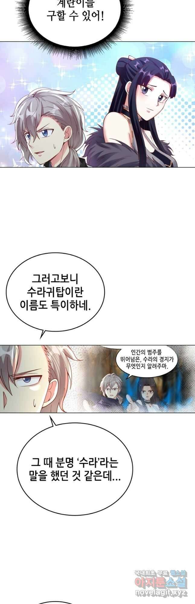 뢰신전기 104화 2