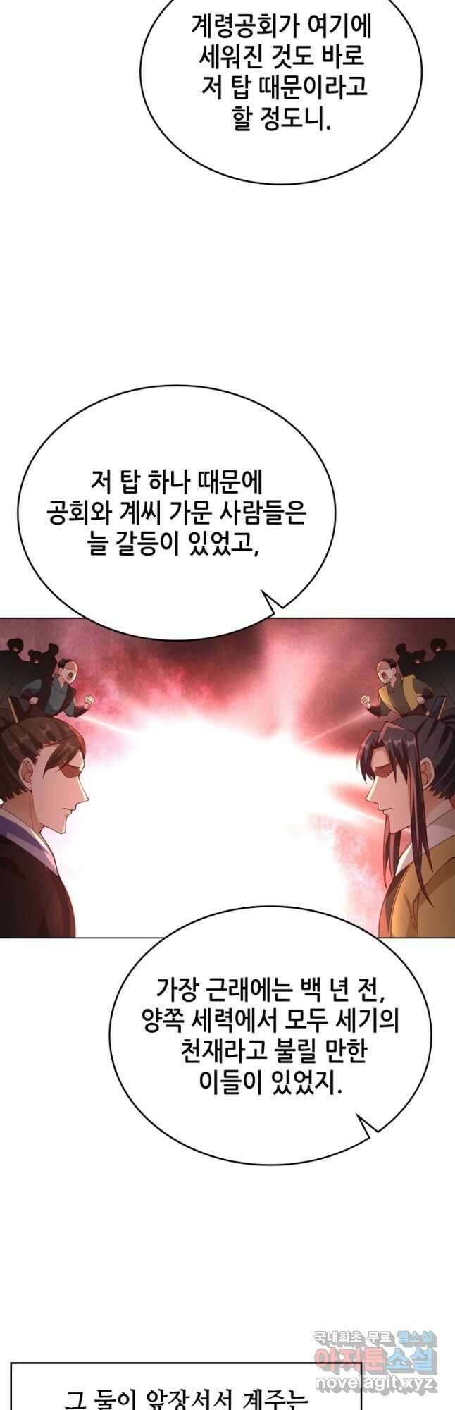 뢰신전기 104화 4