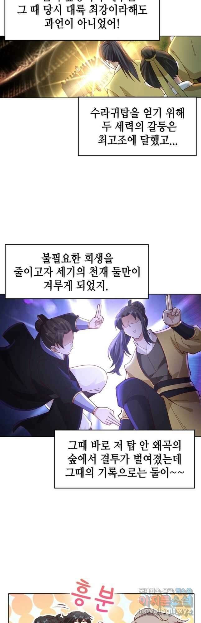 뢰신전기 104화 5