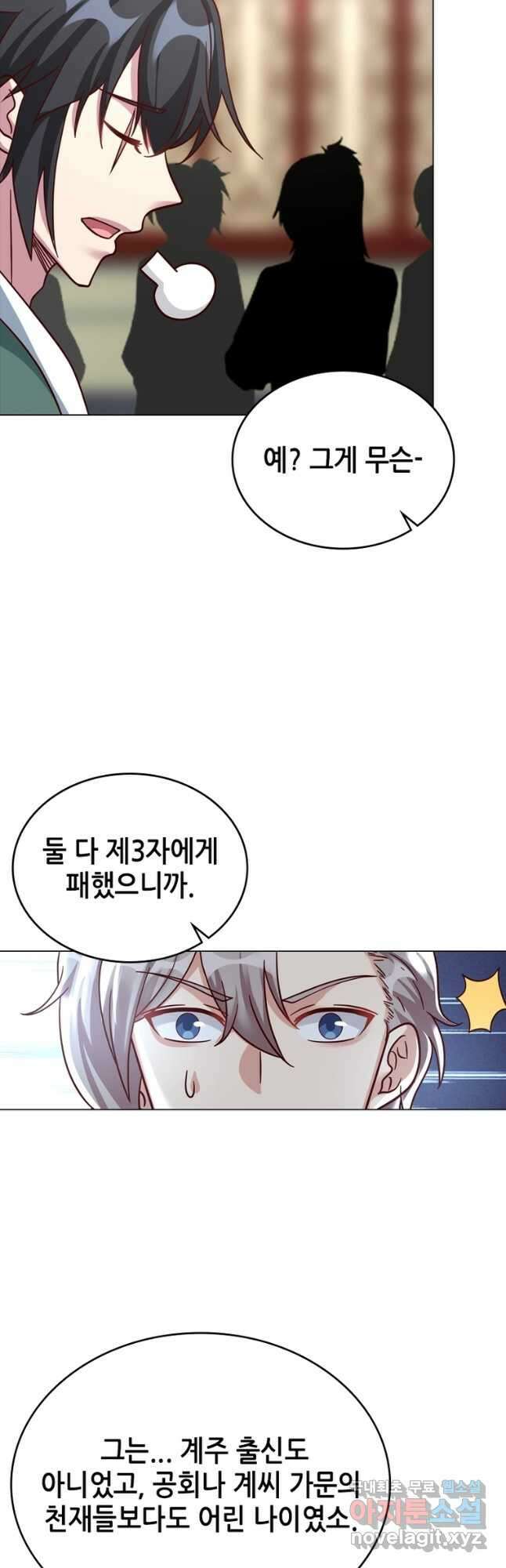 뢰신전기 104화 7