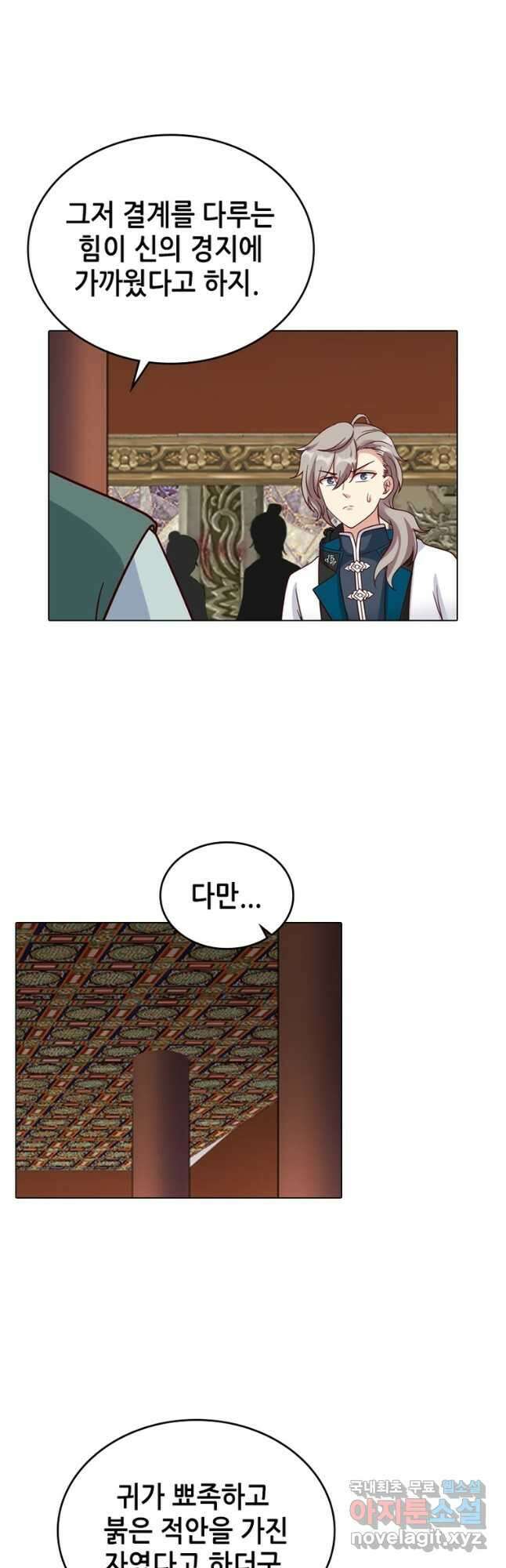 뢰신전기 104화 10