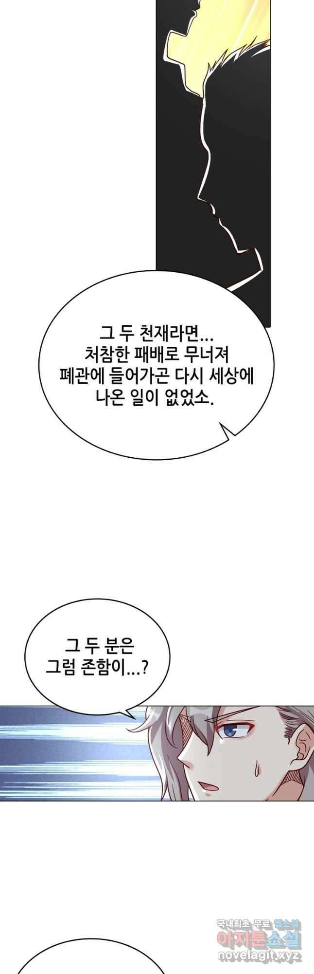 뢰신전기 104화 14