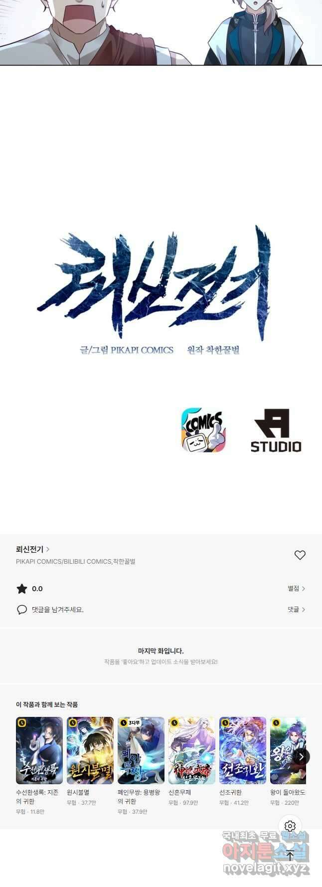 뢰신전기 104화 28