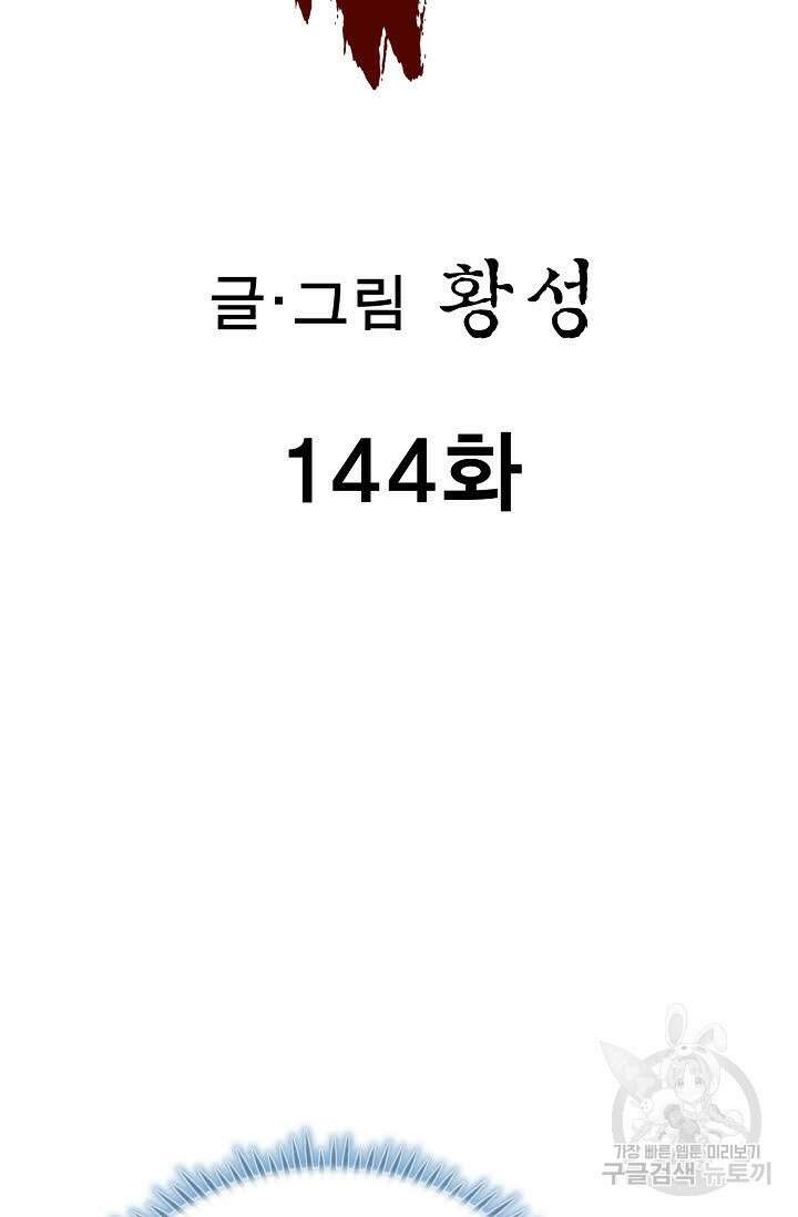 퇴마축귀 144화 2